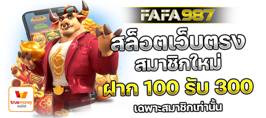 สล็อตเว็บตรง ช่องทางการทำเงินยอดนิยม มีเกมสล็อต Pg Slot ให้เลือกเล่นมากที่สุด 